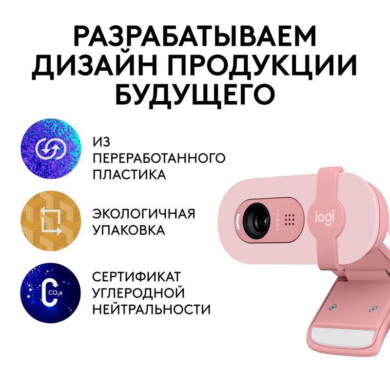 Web Камера Logitech BRIO 100, FHD, Rose 9