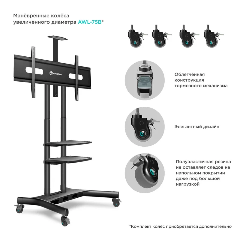 Мобильная стойка для ТВ 50"-86", ONKRON, Black (TS1881-B) 7