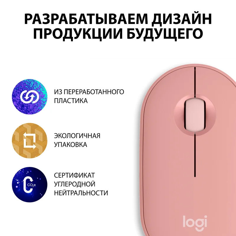 Мышка беспроводная USB/BT Logitech Pebble 2 M350S, Rose 6