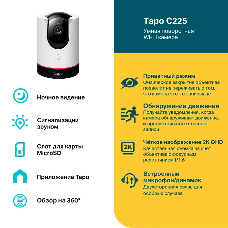 WiFi Камера TP-Link Tapo C225 2560x1440 4MP ИК подсветка поворотная 3