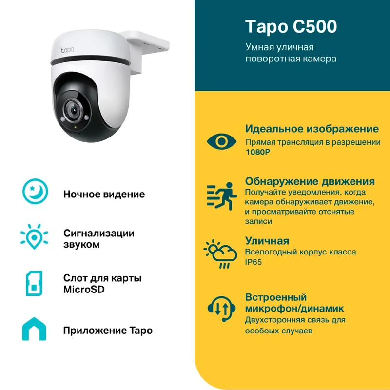 WiFi Камера TP-Link Tapo C500 1920x1080 ИК подсветка поворотная уличная 2