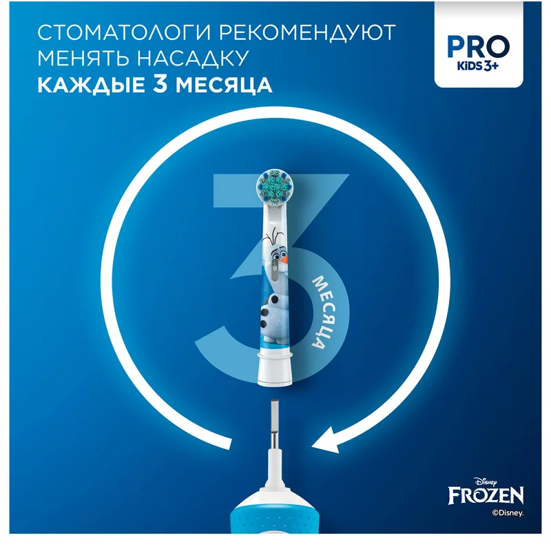Зубная щетка Oral-B Vitality Pro Kids "Холодное Сердце 2" 8