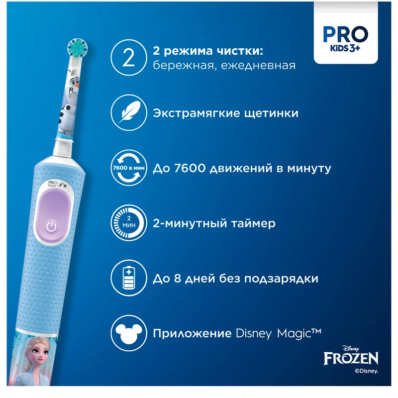 Зубная щетка Oral-B Vitality Pro Kids "Холодное Сердце 2" 4