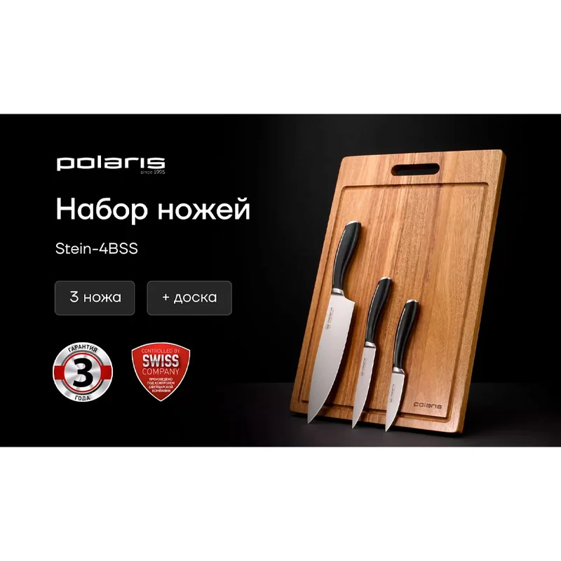 Набор ножей с разделочной доской Polaris Stein-4BSS 3