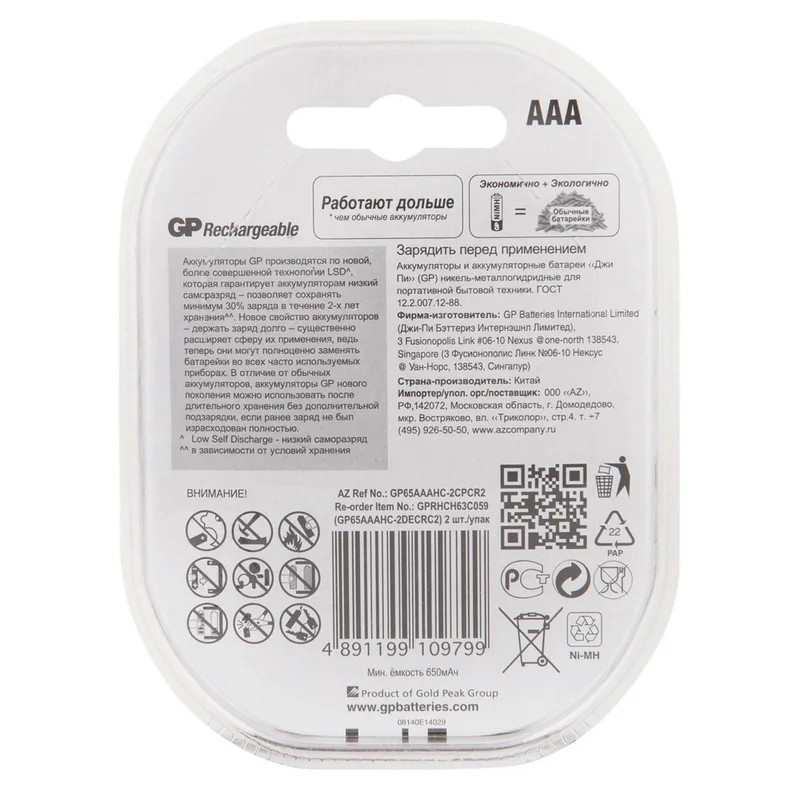 Аккумулятор AAA GP Rechargeable 2х650mAh 2