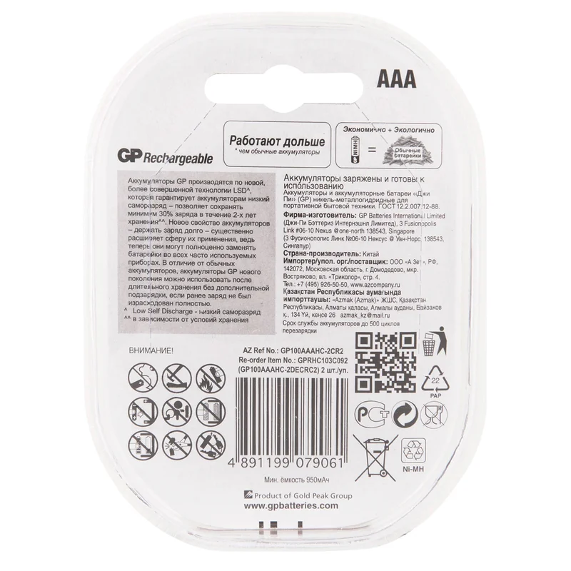Аккумулятор AAA GP Rechargeable 2х1000mAh 2