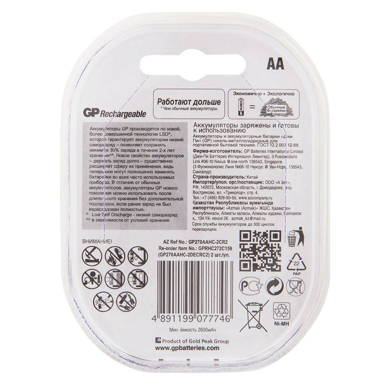 Аккумулятор AA GP Rechargeable 2х2700mAh 2