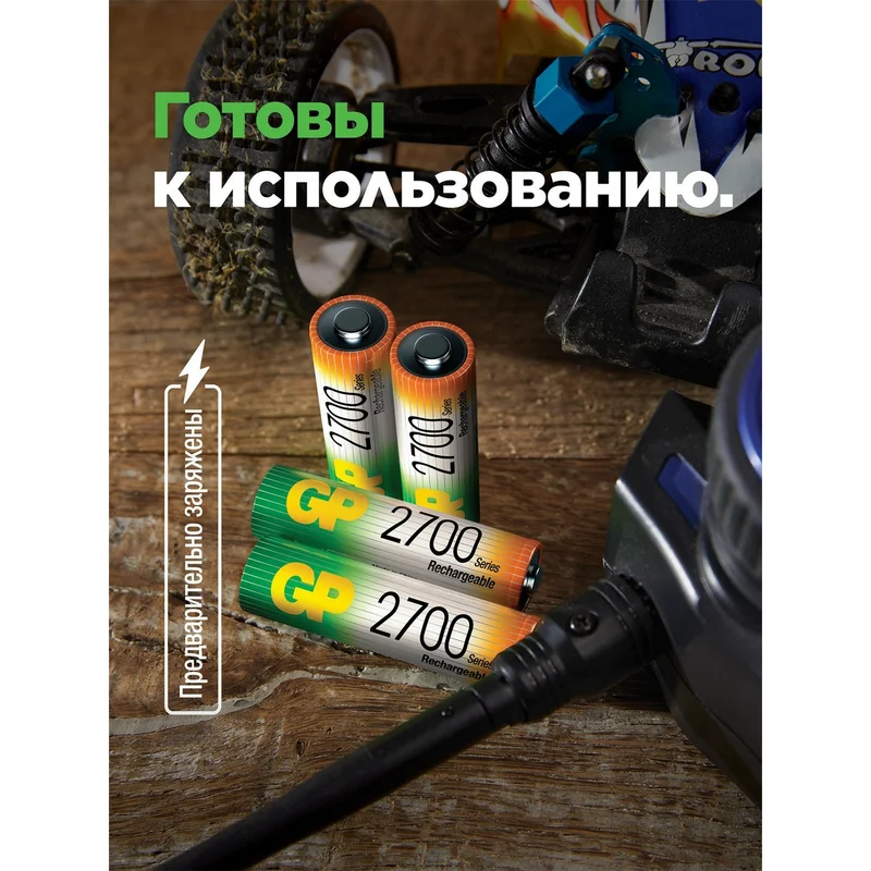 Аккумулятор AA GP Rechargeable 2х2700mAh 5