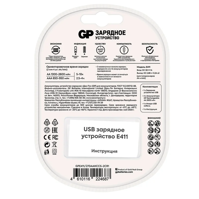 Зарядное устройство GP AA GP 4х2700mAh 2