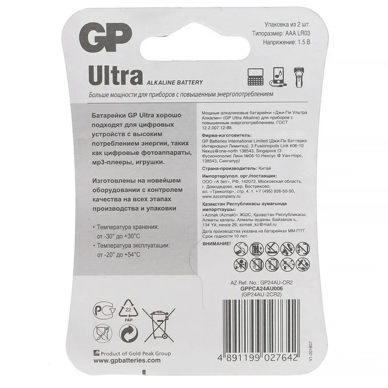 Батарейка AAA 2шт GP Ultra 4