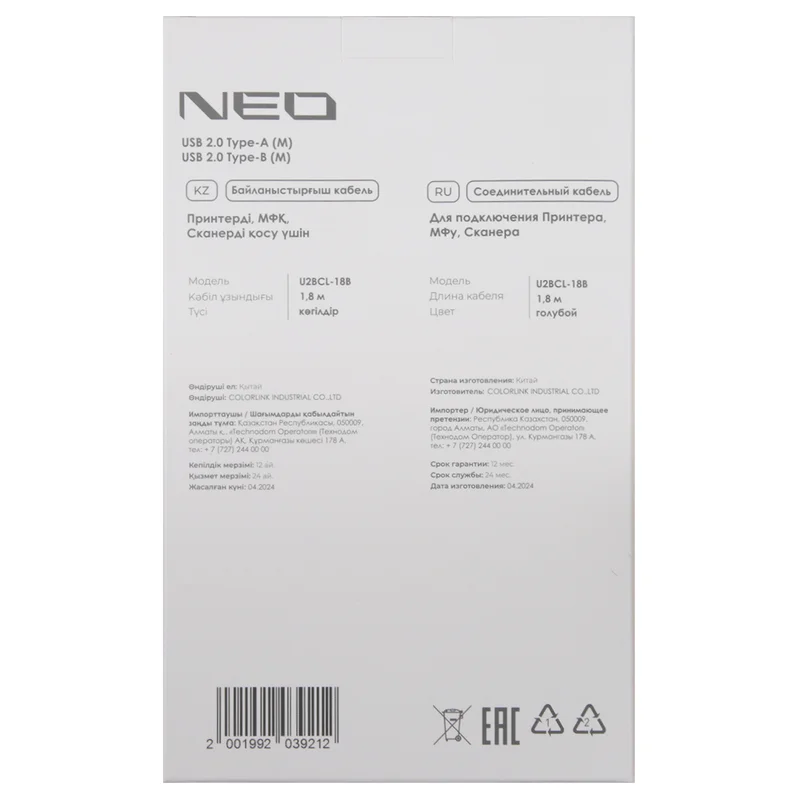 Кабель для принтера NEO 1.8 м, USB-A 2.0 - USB-B (U2BCL-18B) 2