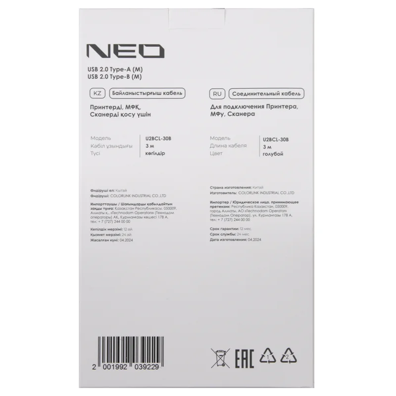 Кабель для принтера NEO 3 м, USB-A 2.0 - USB-B (U2BCL-30B) 2