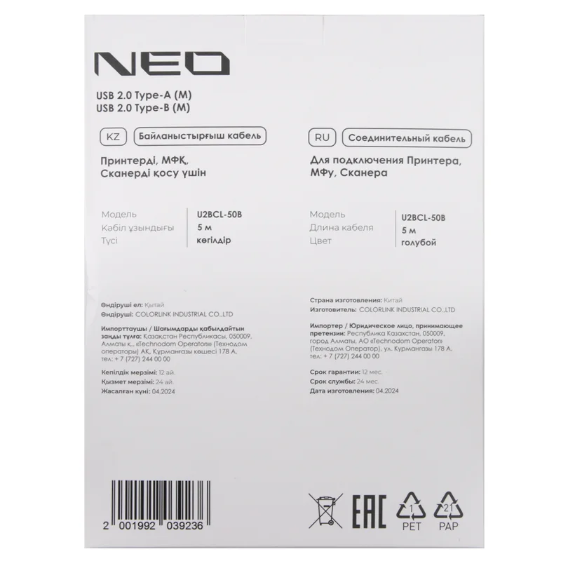 Кабель для принтера NEO 5 м, USB-A 2.0 - USB-B (U2BCL-50B) 2