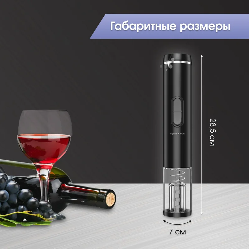 Автоматический винный штопор Zigmund&Shtain ZWC‑640 5