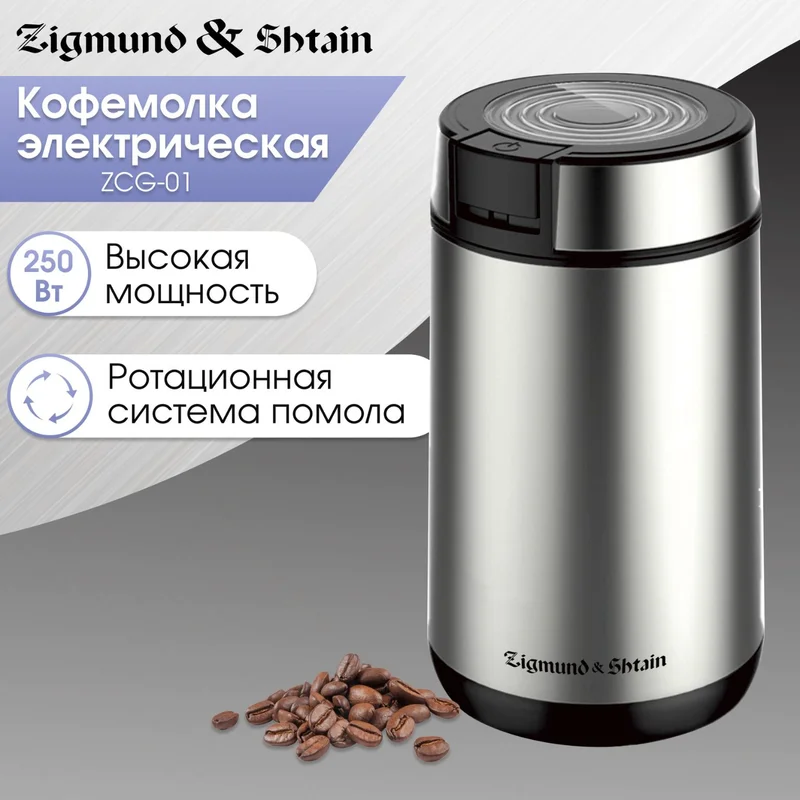Кофемолка Zigmund&Shtain ZCG-01 2