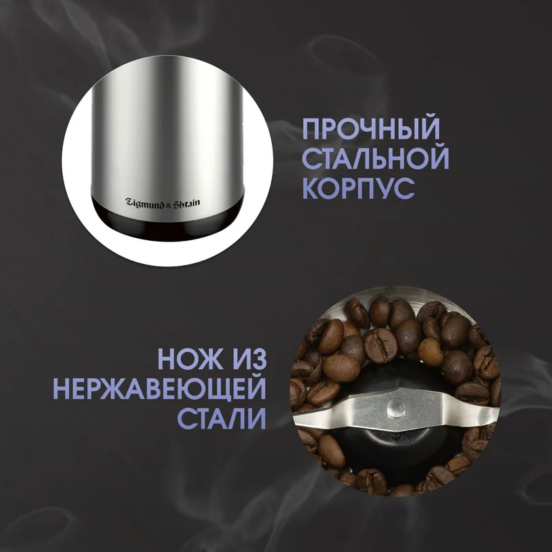 Кофемолка Zigmund&Shtain ZCG-01 3