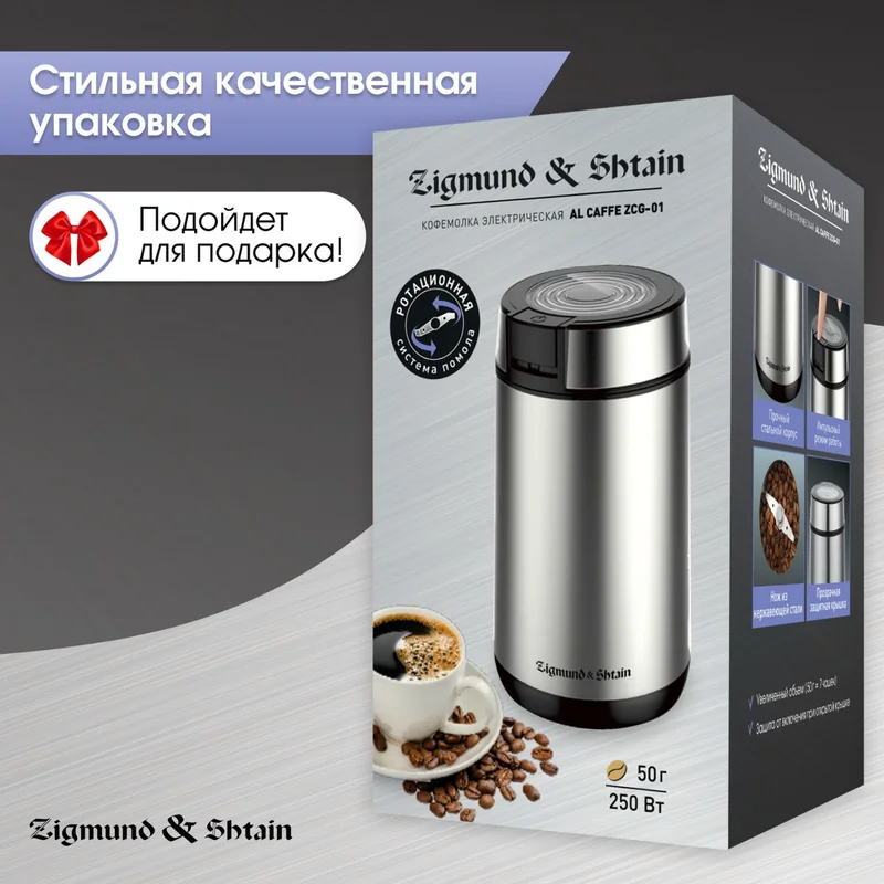 Кофемолка Zigmund&Shtain ZCG-01 8