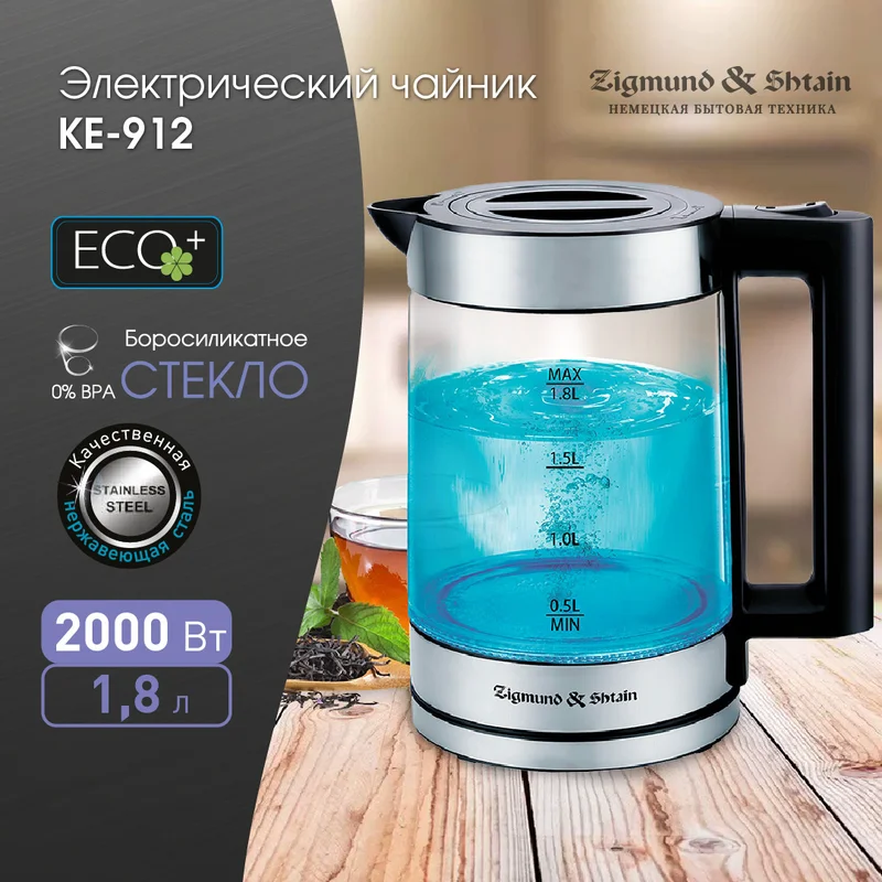 Чайник Zigmund&amp;Shtain KE-912 2
