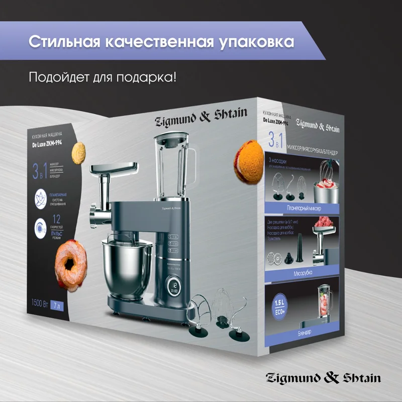Кухонная машина Zigmund&Shtain ZKM-994 10