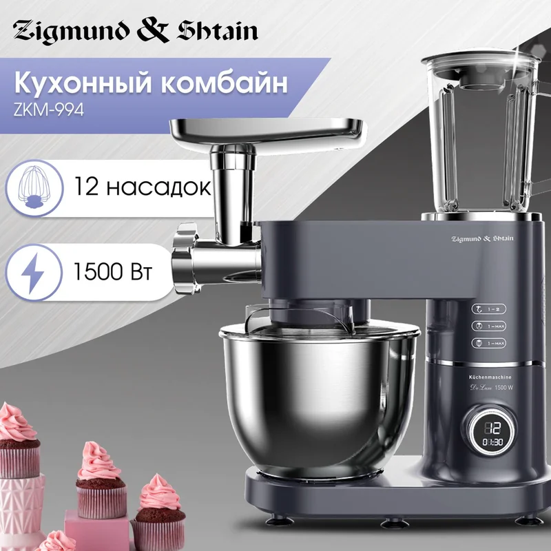 Кухонная машина Zigmund&Shtain ZKM-994 2