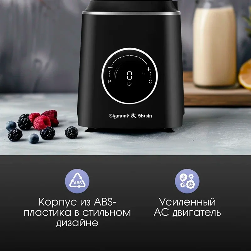 Блендер стационарный Zigmund&Shtain BS-446 D 7