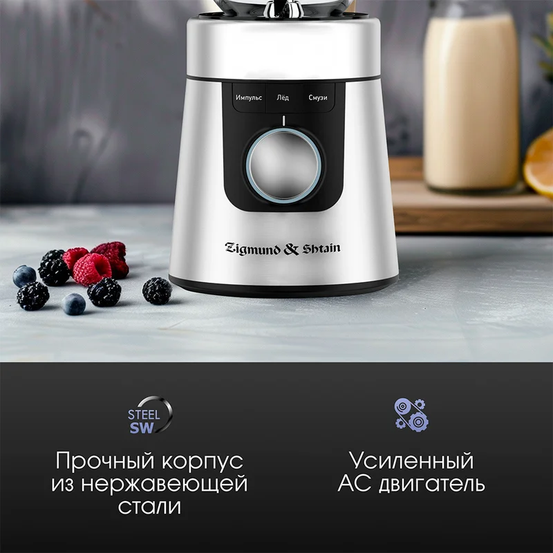 Блендер стационарный Zigmund&Shtain BS-447 D 7