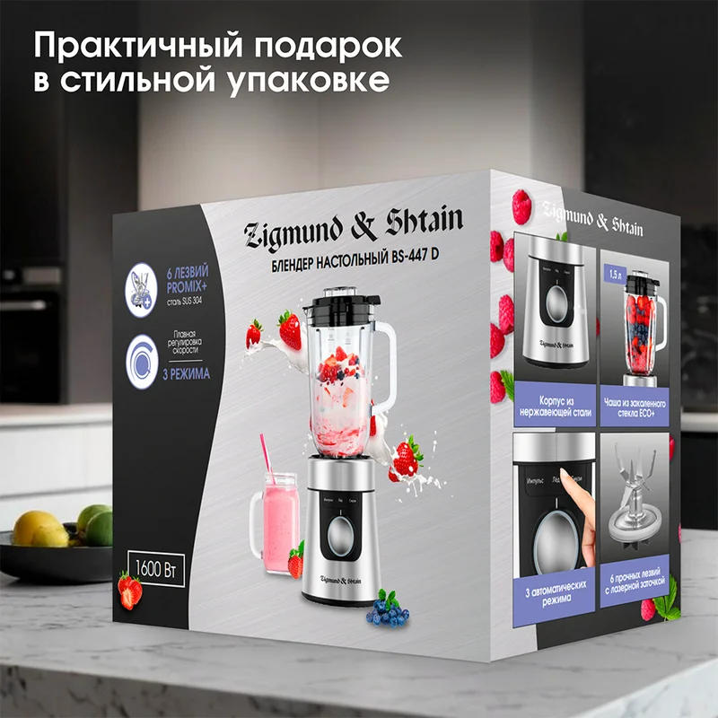 Блендер стационарный Zigmund&Shtain BS-447 D 9