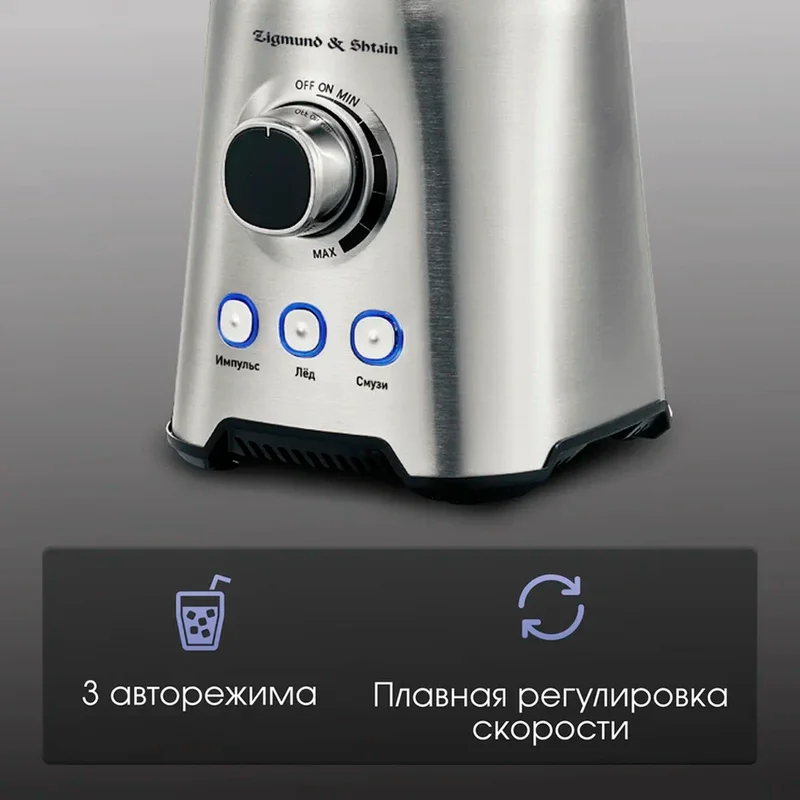 Блендер стационарный Zigmund&Shtain BS-444 D 3