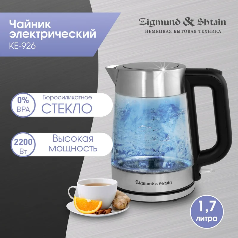 Чайник Zigmund&Shtain KE-926 2
