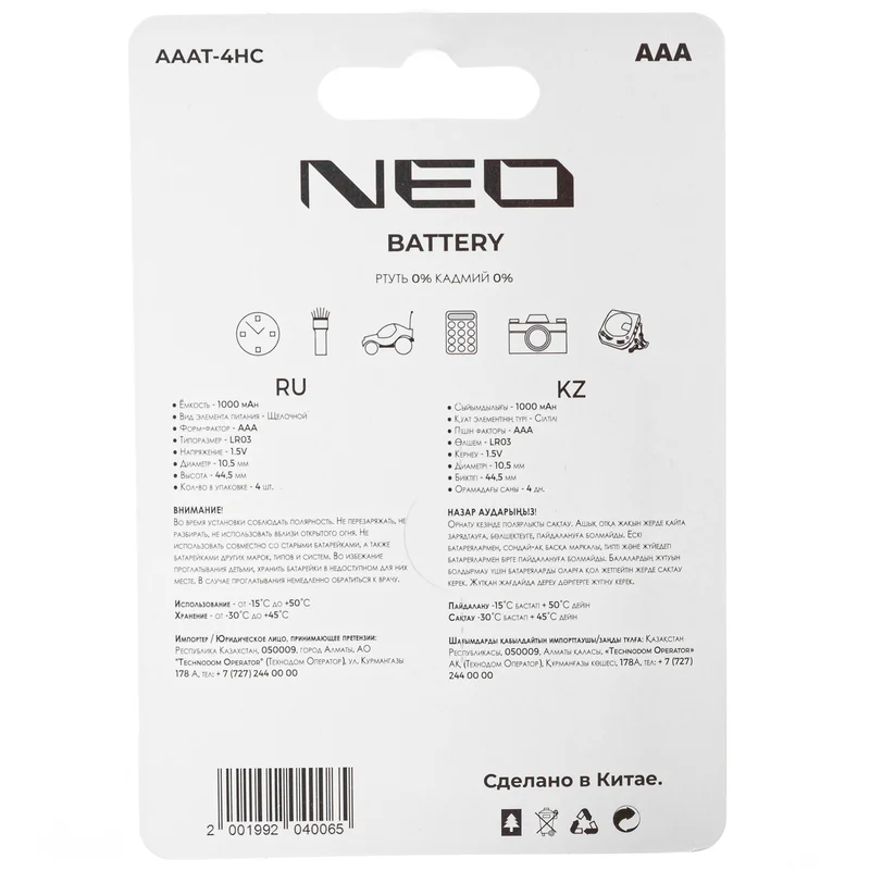 Батарейка AAA 4 шт. NEO Alkaline AAAT-4HC 2
