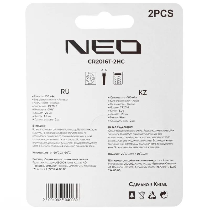 Батарейка CR2016 2 шт. NEO Lithium CR2016T-2HC 2