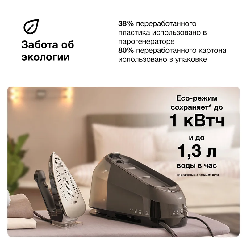 Гладильная система Braun IS-5249BK 5