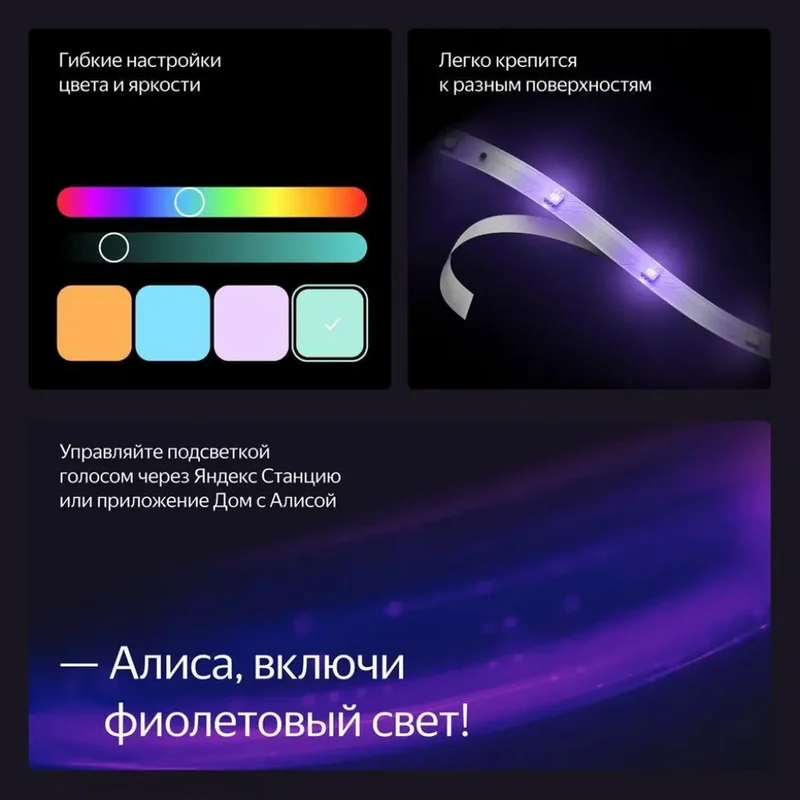Умная светодиодная лента Яндекс , (YNDX-00544) 5