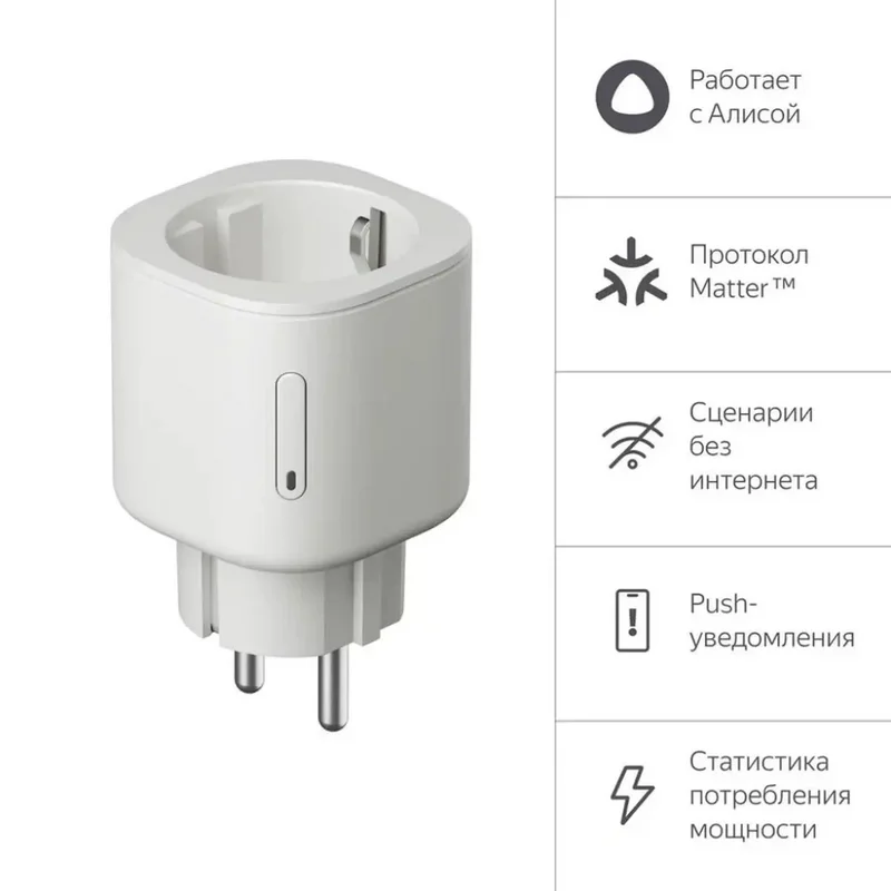Умная розетка Яндекс, белая (YNDX-00540WHT) 2