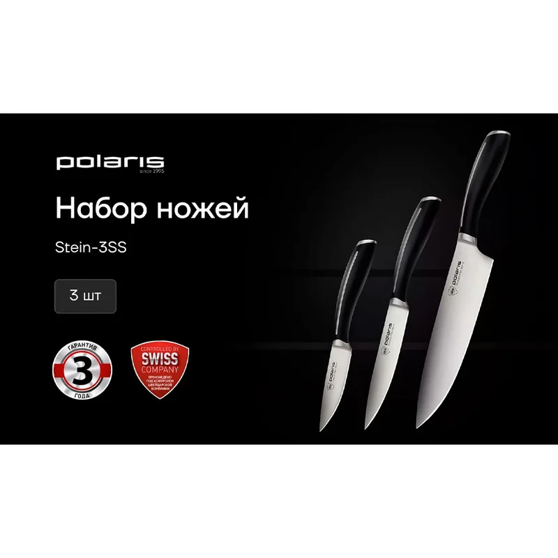 Набор ножей 3 пред. Polaris Stein-3SS 3