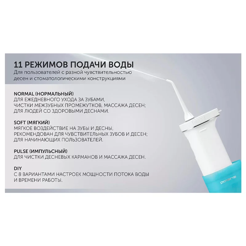 Ирригатор Polaris PWF-0103T 9