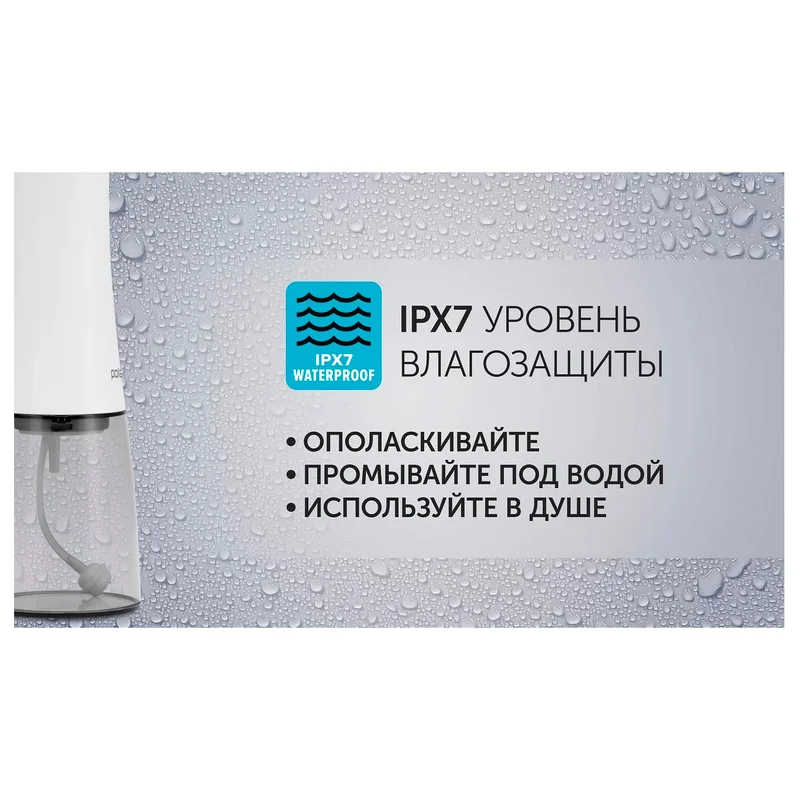 Ирригатор Polaris PWF-1004W/T 8