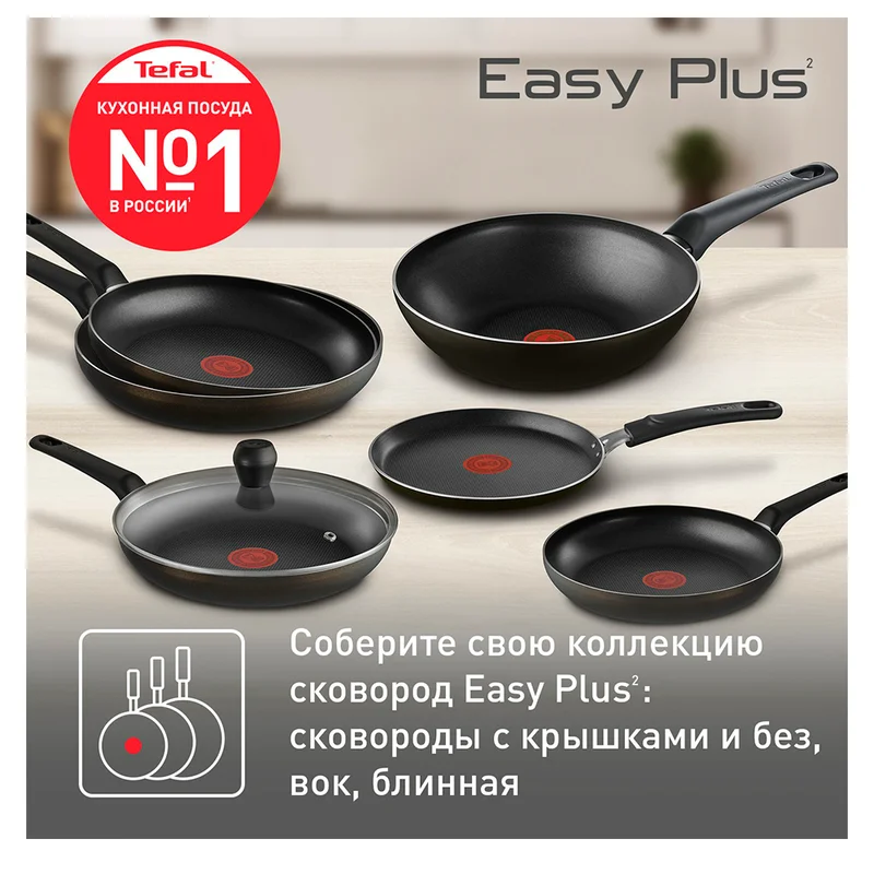 Сковорода 28см ст/кр Easy Plus Tefal 4237928 8