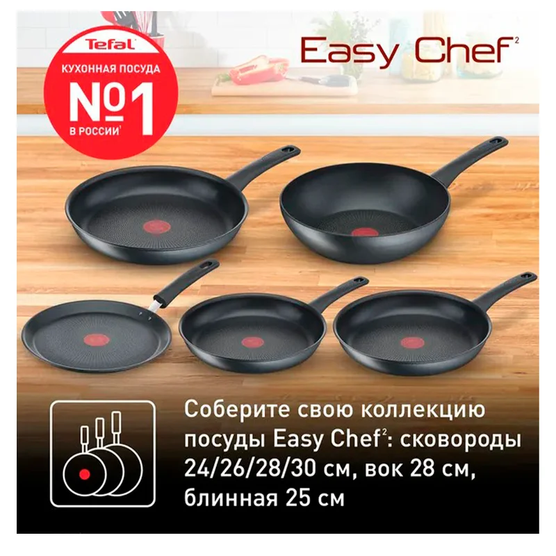 Сковорода 28см Easy Chef Tefal G2700623 8