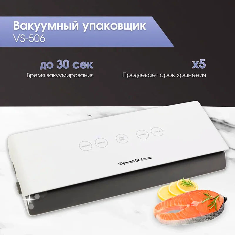 Вакуумный упаковщик Zigmund & Shtain Kuchen-Profi VS-506 2