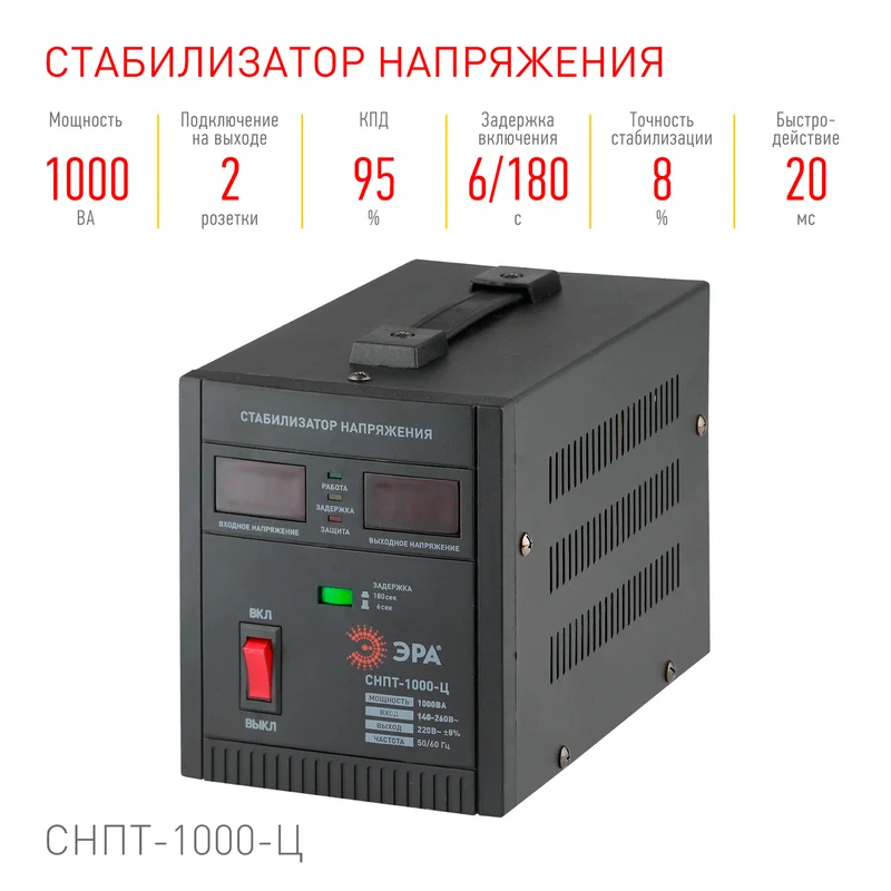 Стабилизатор ЭРА СНПТ-1000-Ц 140-260В/220/В, 1000ВА (4/96) 3