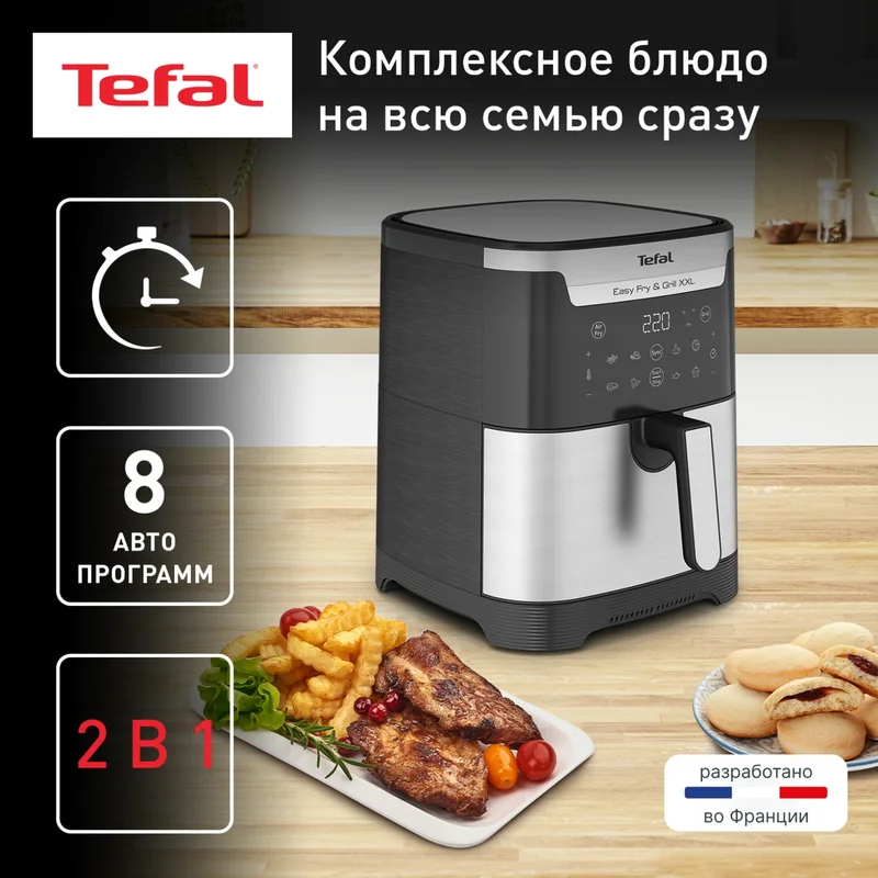 Аэрогриль Tefal Easy Fry&amp;Grill XXL EY-801D15 2