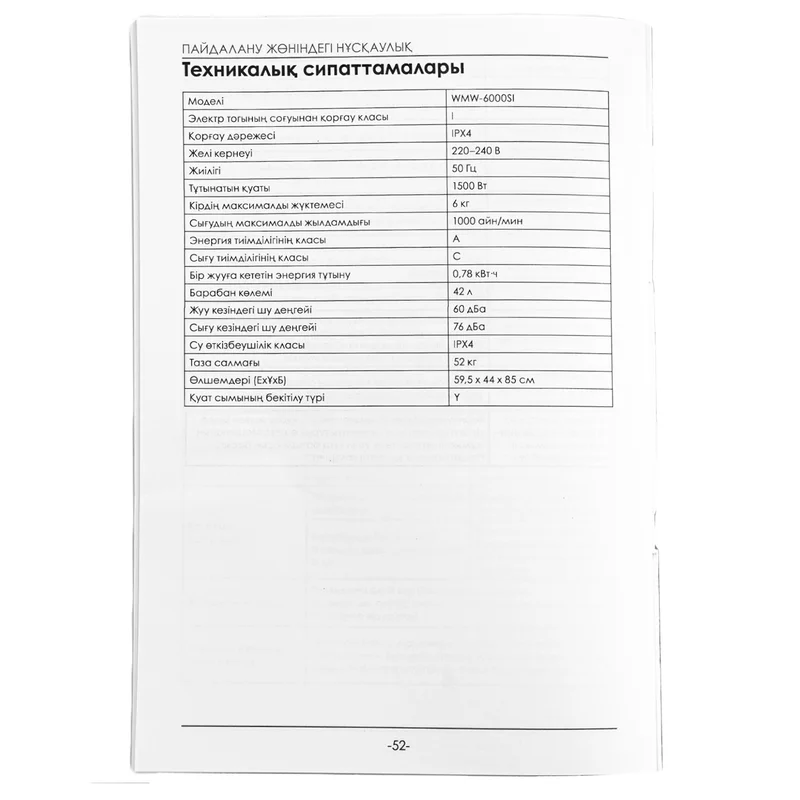 Стиральная машина AVA WMW-6000SI 8