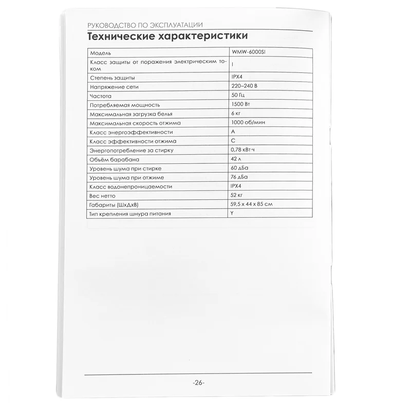 Стиральная машина AVA WMW-6000SI 9