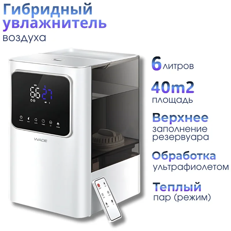 Увлажнитель воздуха WADE WH600 4