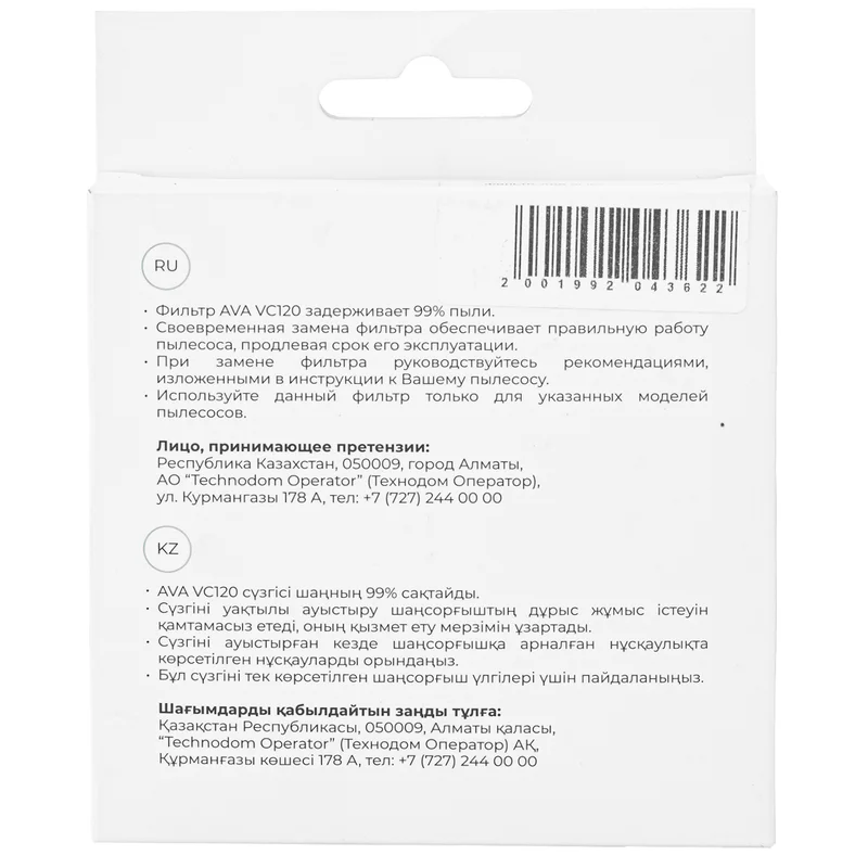 Фильтр для пылесосов AVA VC120 3
