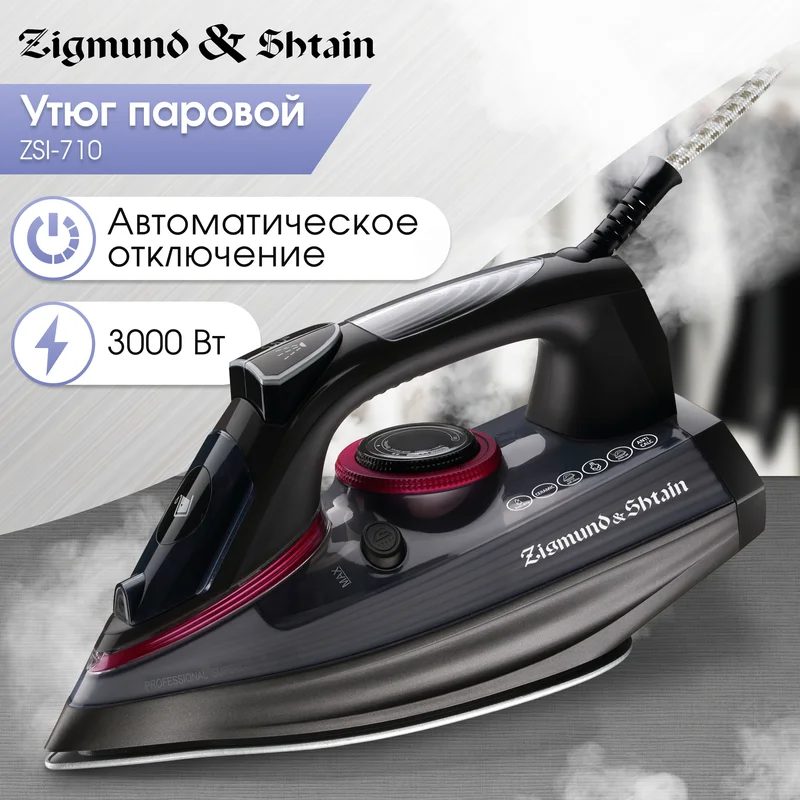 Утюг Zigmund & Shtain ZSI-710 2