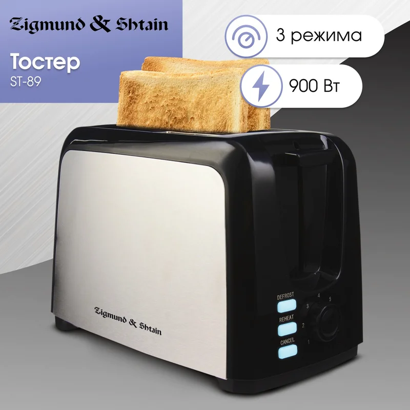 Тостер Zigmund&Shtain ST-89 2