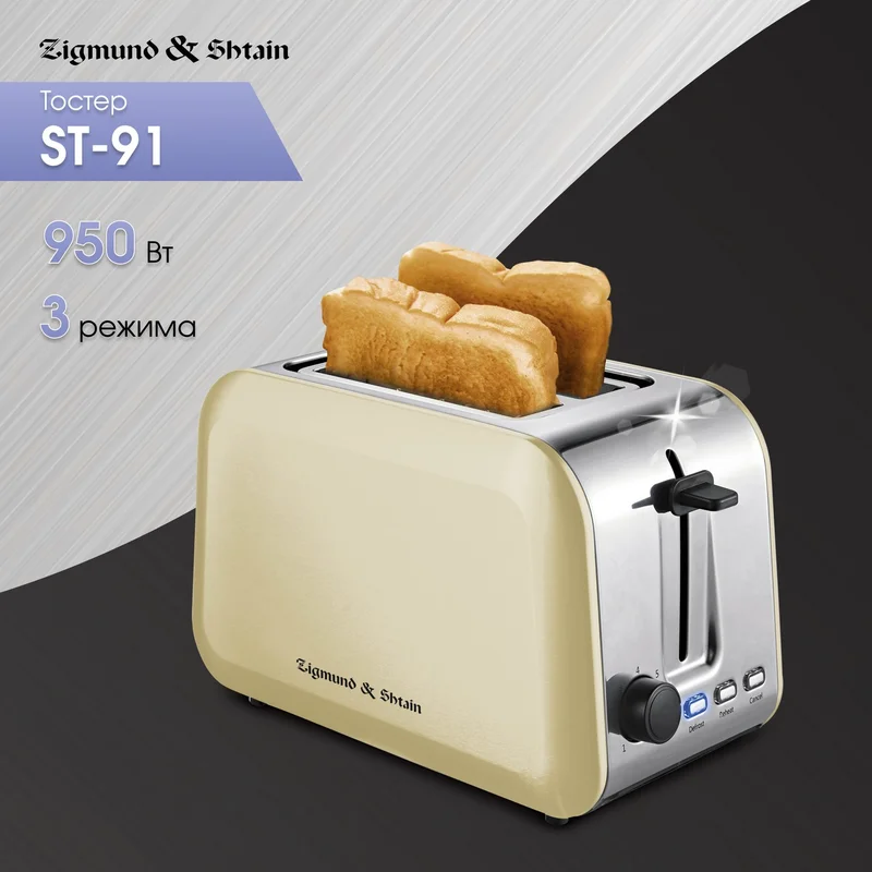 Тостер Zigmund&Shtain ST-91 2
