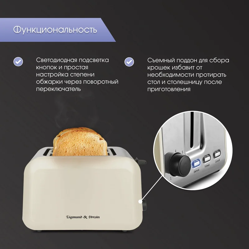 Тостер Zigmund&Shtain ST-91 5
